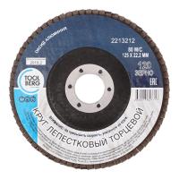 Круг лепестковый торцевой 125х22 Р120, оксид алюминия "TOOLBERG"
