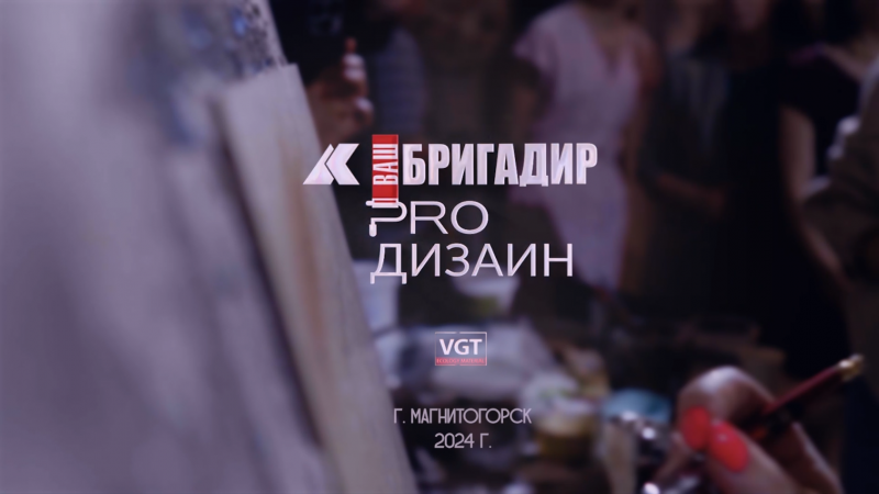 Золотые руки 2024