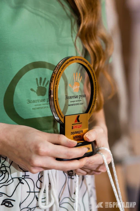 Конкурс "Золотые руки" 2024г