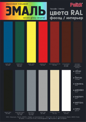 Эмаль акриловая глянцевая "Palizh" оксид красная RAL 3009 1 кг