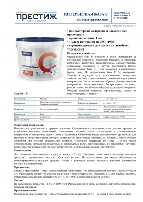 Краска Престиж ВД латексная интерьерная База С 9 л