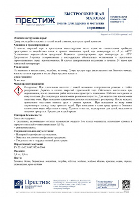 Эмаль ПРЕСТИЖ акриловая красная матовая 1,9кг