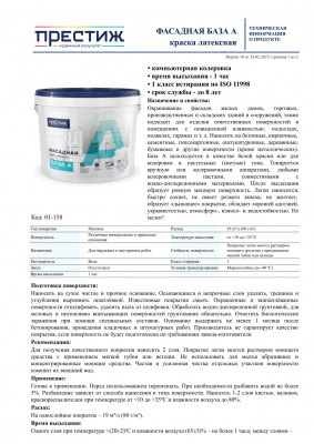 Краска Престиж ВД латексная фасадная База А 9 л