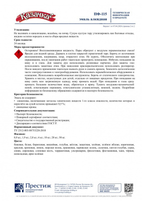 Эмаль КАЗАЧКА ПФ-115 синяя глянцевая 6кг