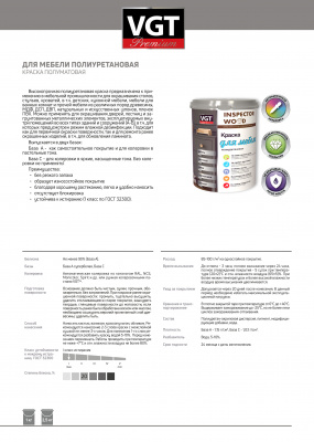 Краска VGT для мебели полиуретановая полуматовая База А 1кг/0,8л