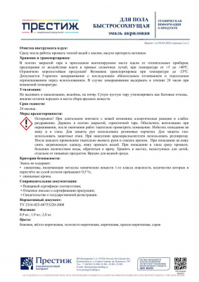 Эмаль ПРЕСТИЖ акриловая для пола бежевая 1,9кг