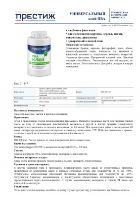 Клей ПВА универсальный ПРЕСТИЖ 90мл